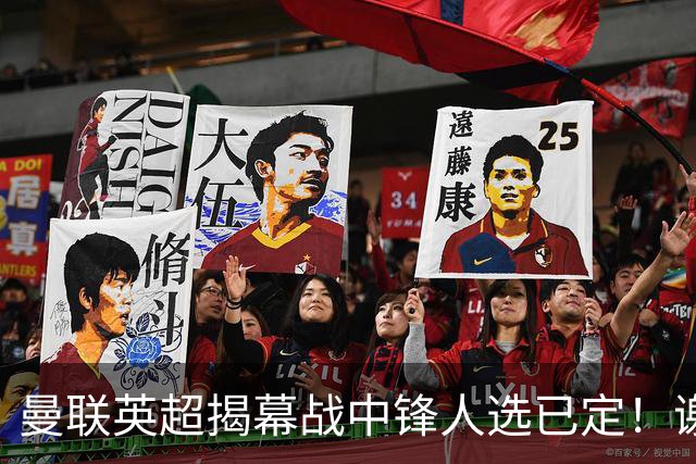 曼联英超揭幕战中锋人选已定！谢什科恐成替补，对米兰欲尝试复出